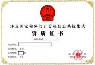 涉密资质与保密资质 一字之别，内涵千差万别——网站建设领域的关键解读