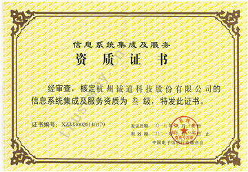 计算机系统集成资质荣誉的重要性与获取路径