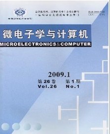 微电子学与计算机杂志 计算机系统集成的应用与发展