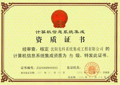 铜陵系统集成资质申请与网站建设价格分析